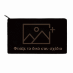 Custom νεσεσέρ μαύρο και δυνατότητα εξατομίκευσης