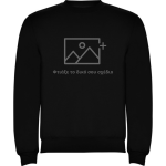 Φτιάξε το δικό σου Φούτερ Χωρίς Κουκούλα