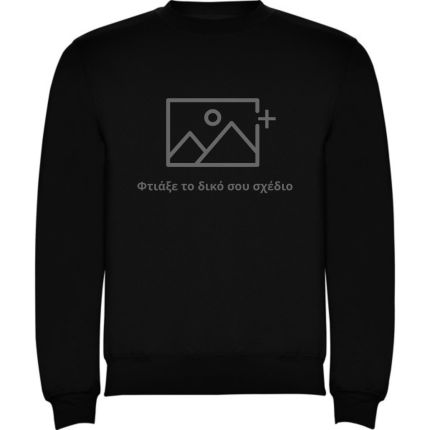 Φτιάξε το δικό σου Φούτερ Χωρίς Κουκούλα