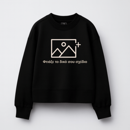 Φτιάξε το δικό σου Παιδικό Φούτερ Χωρίς Κουκούλα