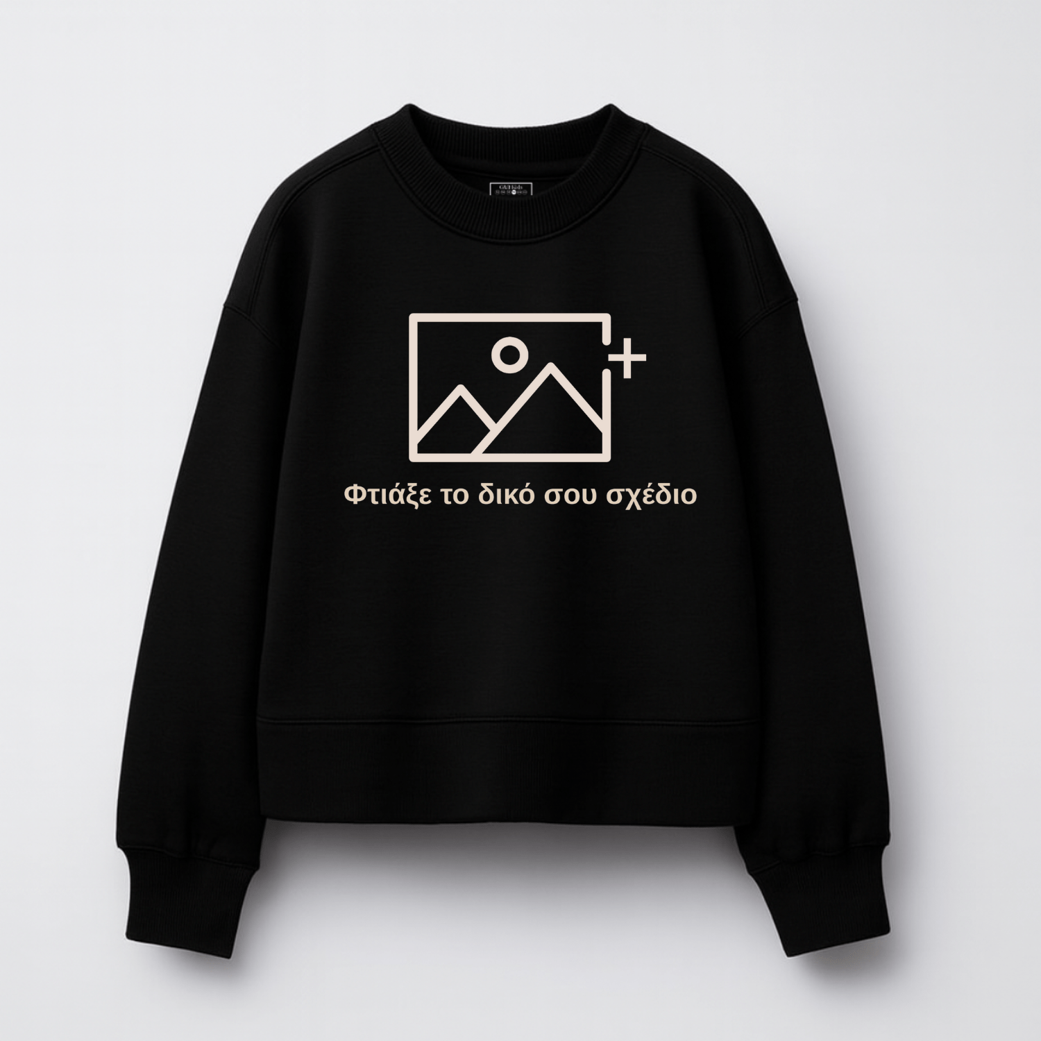 Φτιάξε το δικό σου Παιδικό Φούτερ Χωρίς Κουκούλα Φτιάξε το δικό σου Παιδικό Φούτερ Χωρίς Κουκούλα