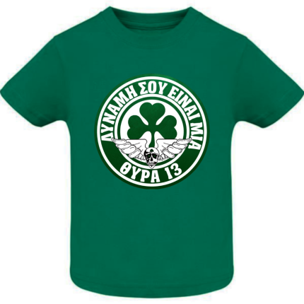 Παιδικό T-Shirt Θύρα 13