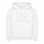 Προσωποποιημένο παιδικό φούτερ