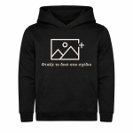 Φτιάξε το δικό σου Παιδικό Φούτερ