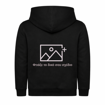 Φτιάξε το δικό σου Παιδικό Φούτερ Πίσω