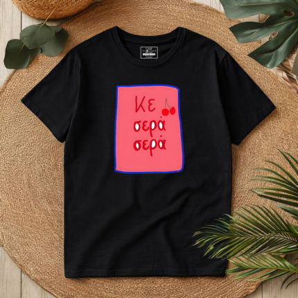 T-Shirt Κε σερα σερα