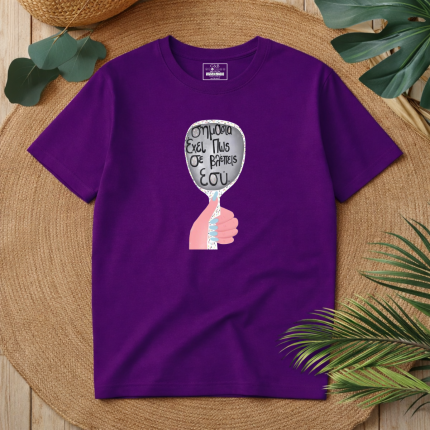 T-Shirt Σημασία έχει πως σε βλέπεις εσύ Μωβ