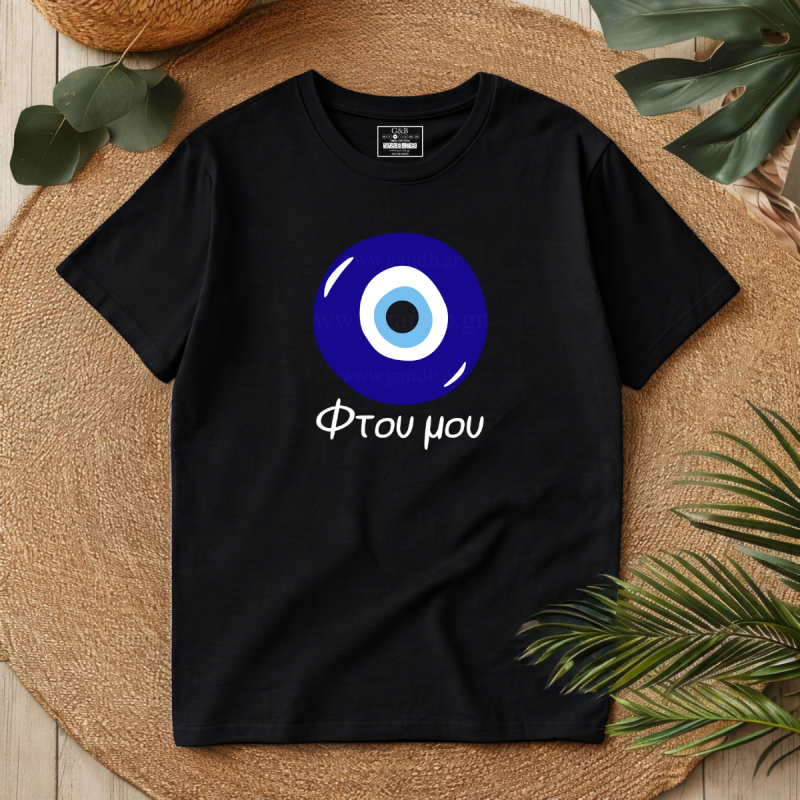 T-Shirt Φτου μου Μαύρο