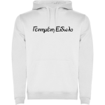 Φούτερ Γεννημένη Είδωλο - Image 2