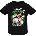 Παιδικό T-Shirt Παναθηναϊκός Ακούς Γαβριέλα
