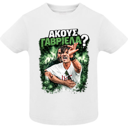 Παιδικό T-Shirt Παναθηναϊκός Ακούς Γαβριέλα Λευκό
