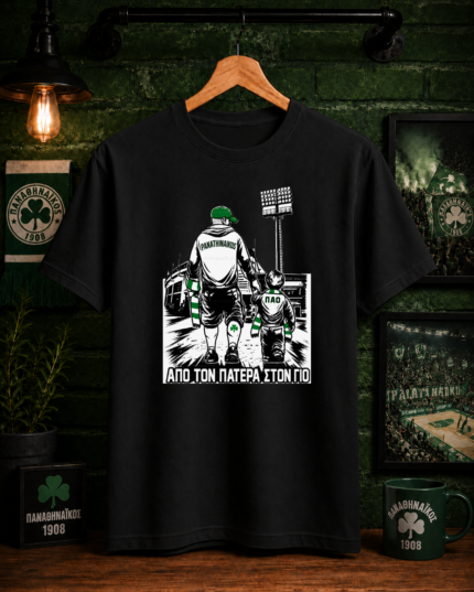 T-Shirt Παναθηναϊκός Απο Τον Πατέρα Στον Γιό