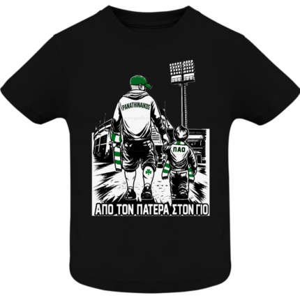 Παιδικό T-Shirt Παναθηναϊκός Απο Τον Πατέρα Στον Γιό
