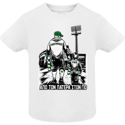 Παιδικό T-Shirt Παναθηναϊκός Απο Τον Πατέρα Στον Γιό Λευκό